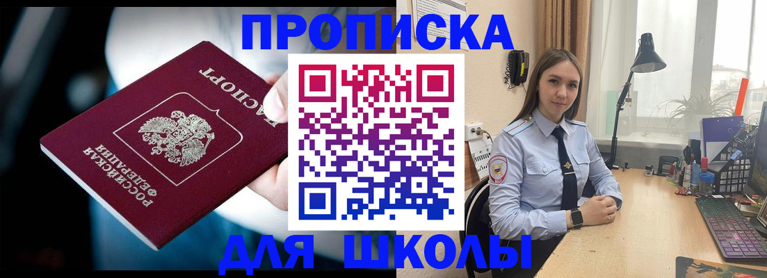 прописка в Архангельске