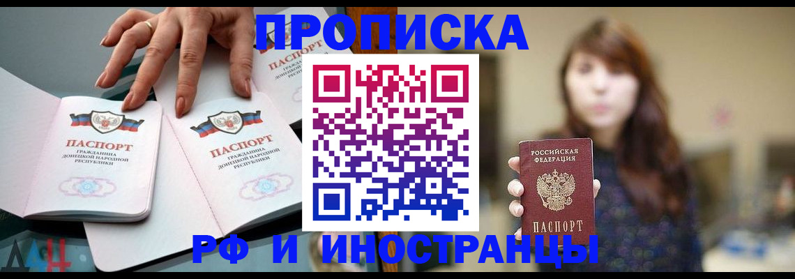 временная прописка в Архангельске