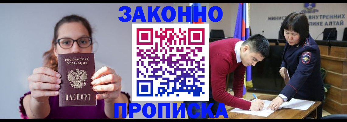 прописка гарантия в Архангельске