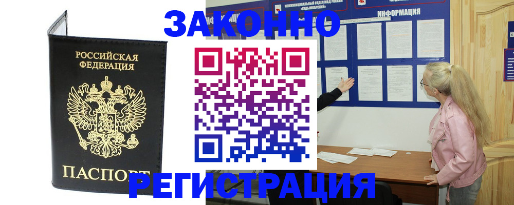 прописка паспорт в Архангельске