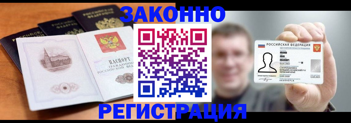 прописка регистрация в Архангельске