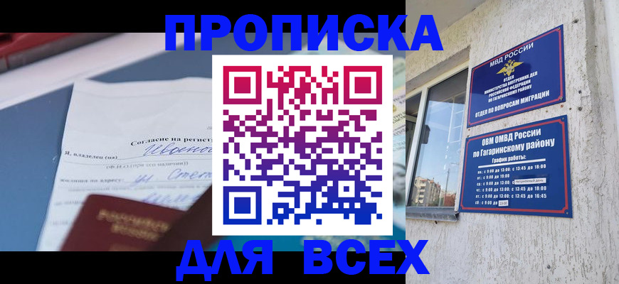 прописка паспорт в Архангельске