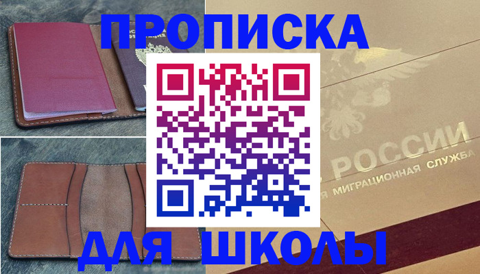 прописка поиск в Архангельске