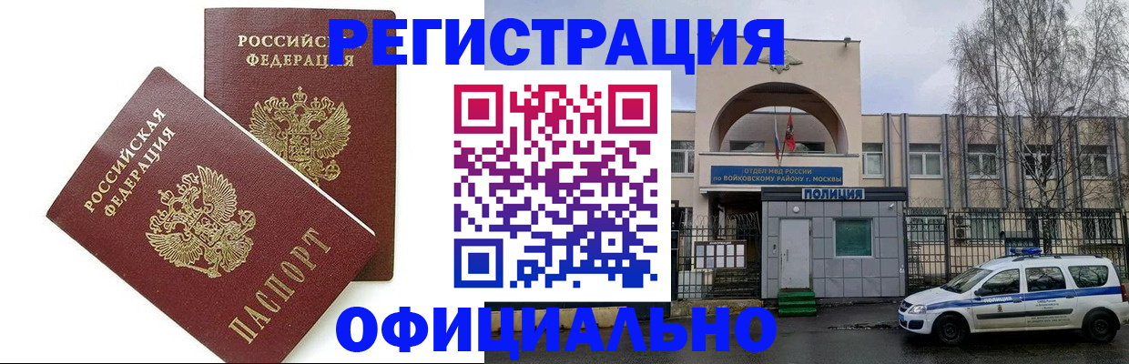 временная прописка в Архангельске