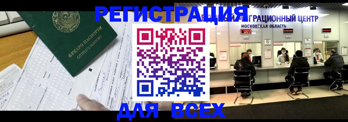 прописка паспорт в Архангельске