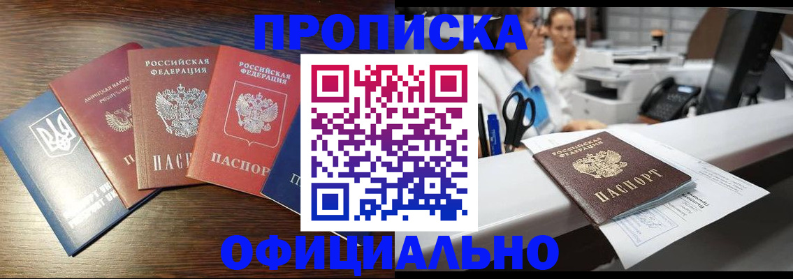 временная прописка в Архангельске