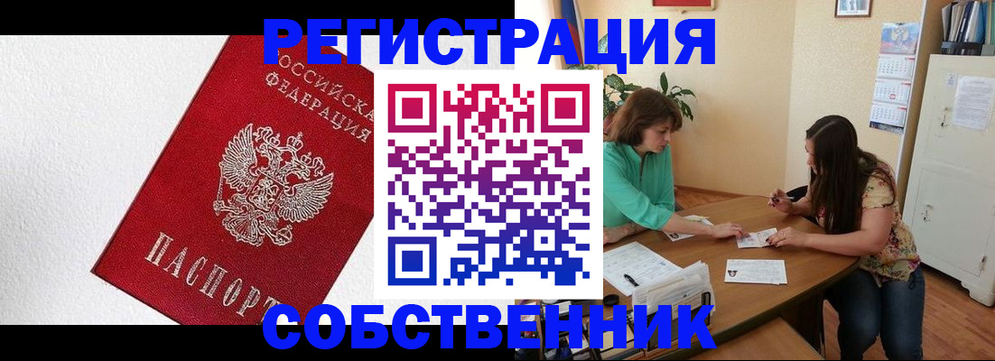 временная регистрация в квартире в Архангельске